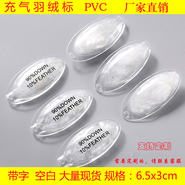 厂家直销羽绒服充气标现货PVC透明通用羽绒服装辅料吊牌定做logo