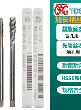 台湾TOSG大宝加长100L螺旋丝攻进口加长白色先端丝锥M34M5M6*100L