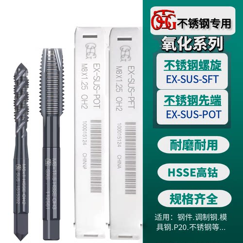 TOSG大宝丝攻EX-SUS-SFT丝攻黑色不锈专钢用螺旋机用丝锥先端丝攻