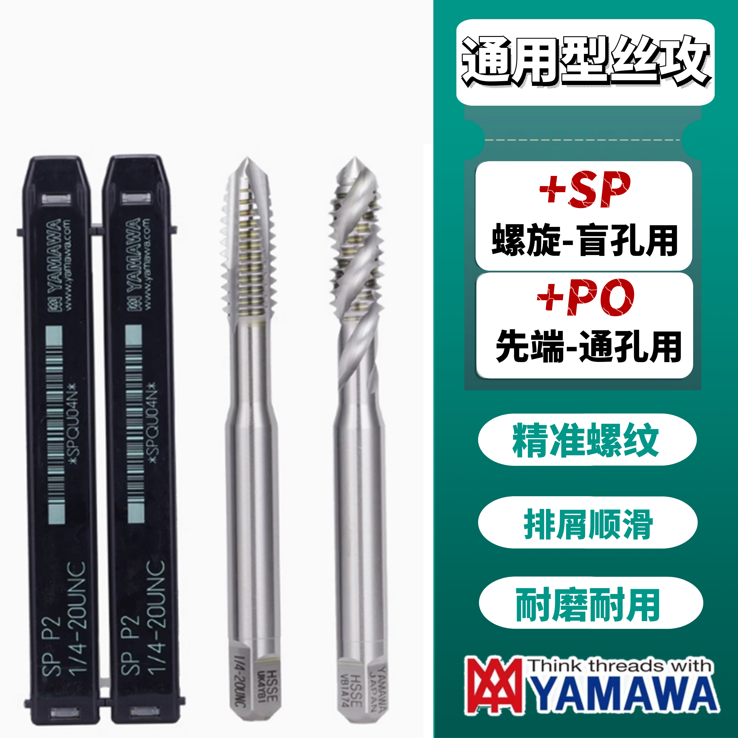 雅马哈YAMAWA螺旋-SP丝攻美制先端丝锥UNC8-32 4-40 10-32 1/4-20