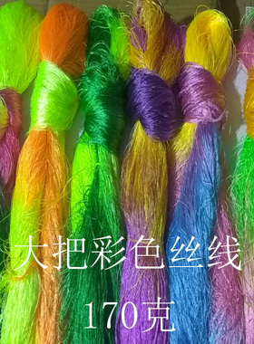 彩色绣花线手工制作亮冰丝线