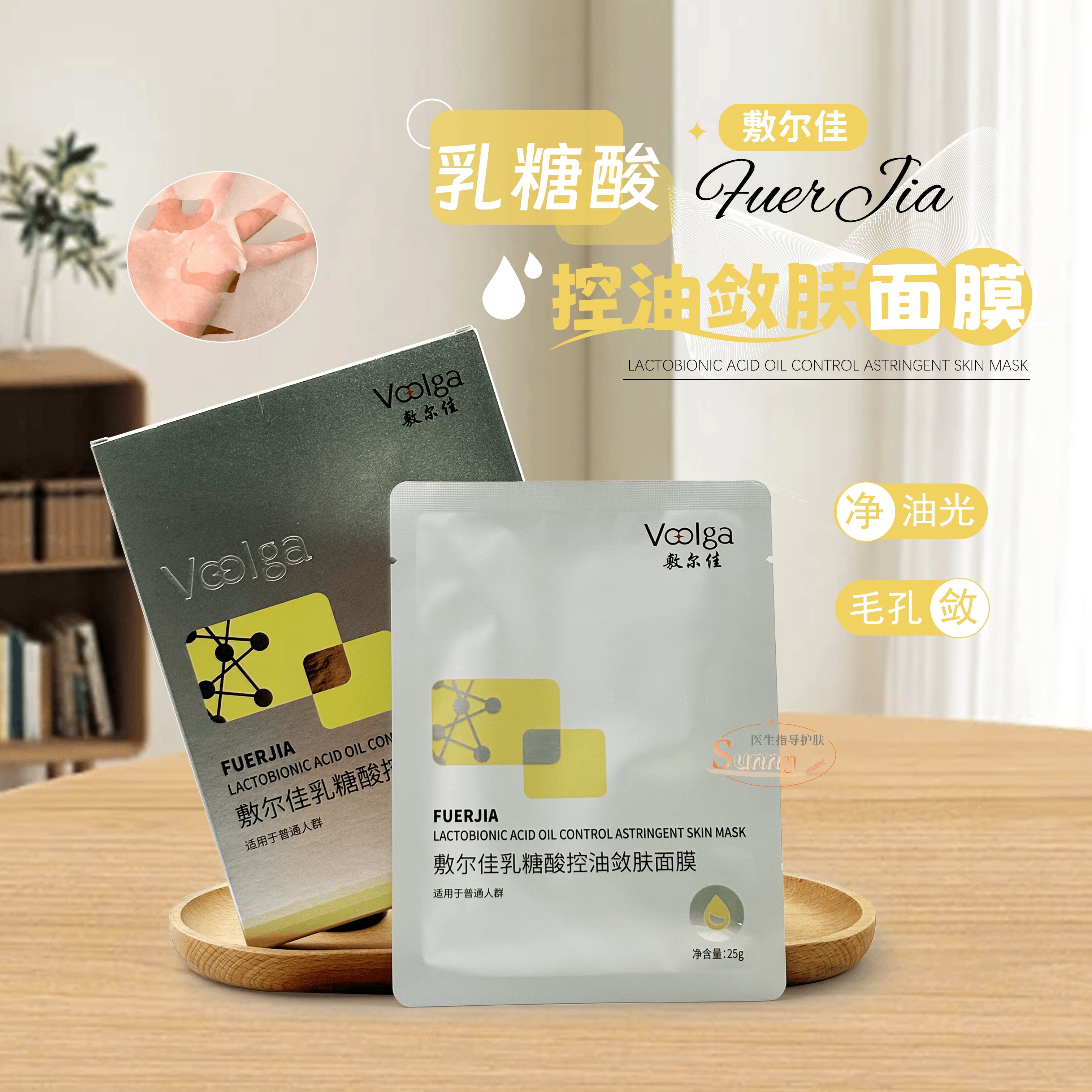 敷尔佳乳糖酸控油修护痘肌面膜