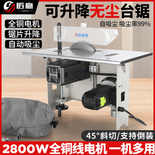 匠赢木工无尘锯可升降斜切家用单锯倒装锯多功能大功率木工推台锯