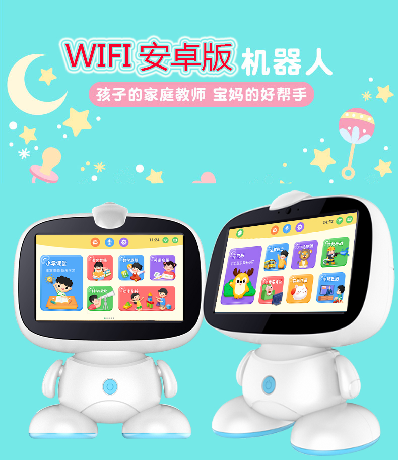 儿童早教机器人抖音WIFI安卓智能陪伴学习机平板电脑搜索下载app