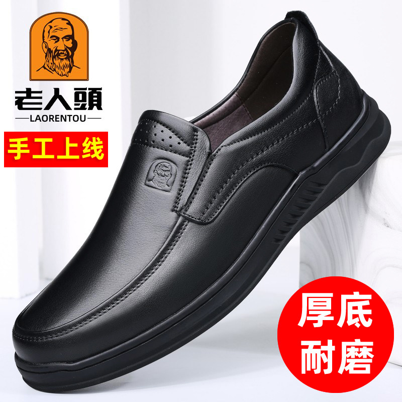 老人头皮鞋男真皮头层牛皮春季新款厚底耐磨手工上线中老年爸爸鞋