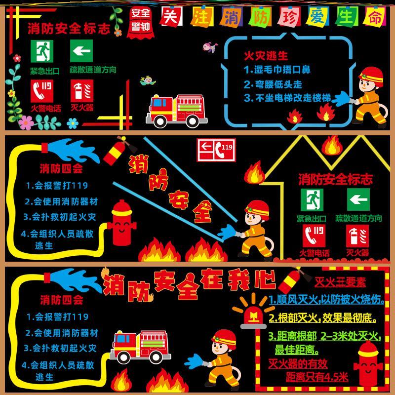 消防员环创文化布置墙贴生命消防黑板报宣传墙教室墙贴幼儿园创意