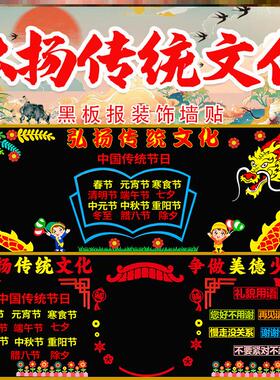 文化墙传承节日装饰教室主题传统文化黑板报墙装饰环创国风中华