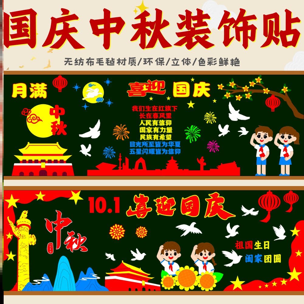 墙贴纸国庆黑板报装饰墙贴中小学墙贴材料主题边框中秋节创意环创