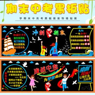 墙贴黑板报复习新款毕业班装饰班级墙面期末冲刺迎考复习墙贴教室
