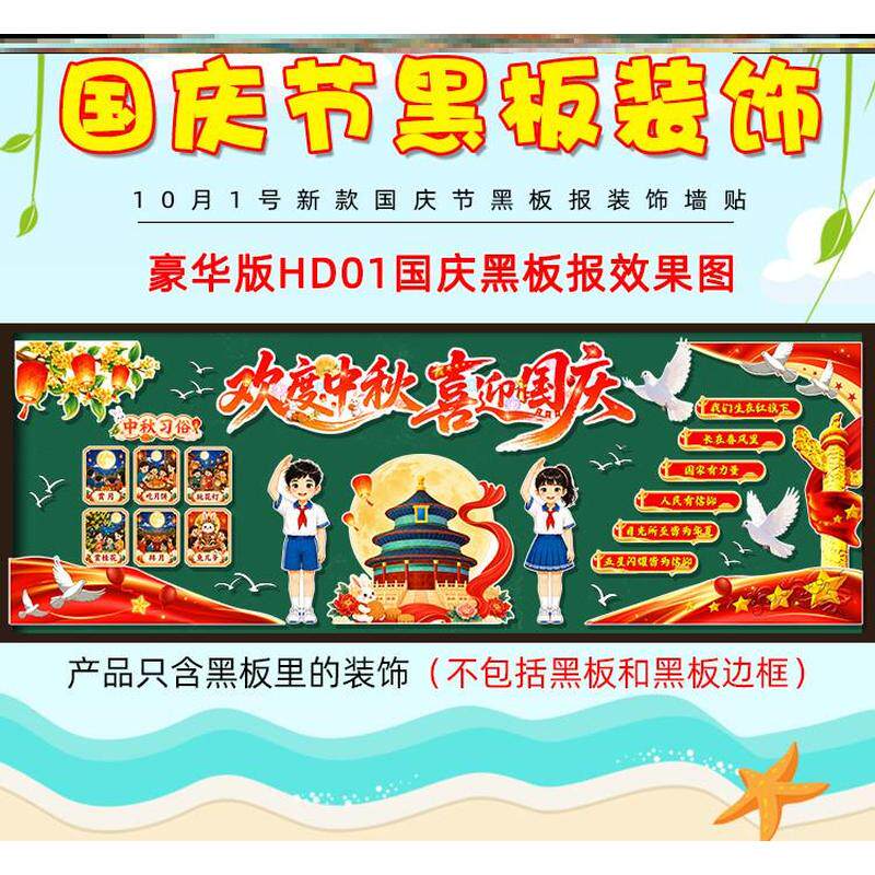 装饰贴中秋节黑板报装饰中小学教室墙贴教室标语红色主题喜迎庆祝
