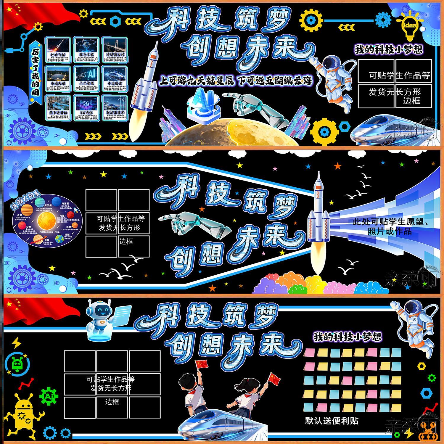 教室墙贴中小学学校航天墙贴黑板报校园墙贴教室科技主题黑板报AI