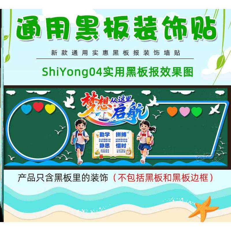 模版墙贴中小学教室黑板报贴纸墙贴可移除2026中小学生一年级套装