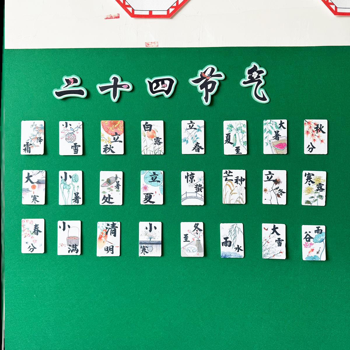 学校中国24节气文化墙材料墙布置环创幼儿园传统墙贴纸布置创意