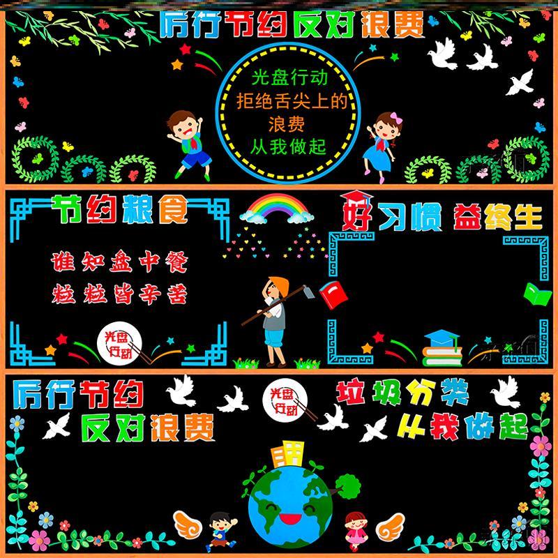 装饰品无纺布粮食珍惜节约浪费毛毡光盘行动黑板报环创布置创意