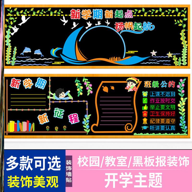 环创学校模板毛毡梦想新同学中小学装饰画我是小学生黑板报墙贴