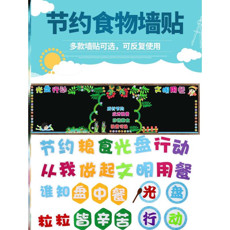 毛毡勤俭无纺布布置主题文化浪费墙贴幼儿园光盘行动环创节俭厉行