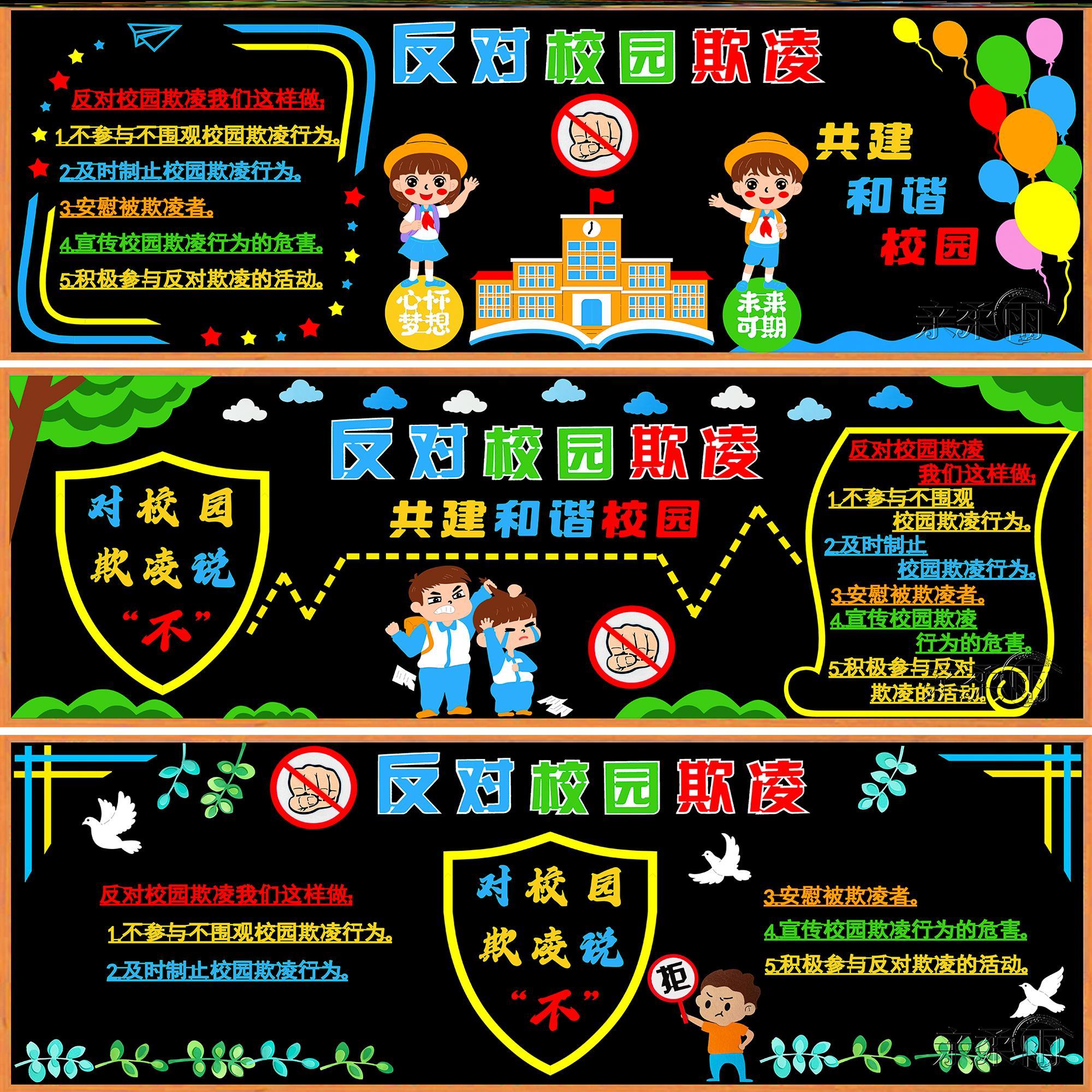 墙贴纸无纺布黑板报无纺布标语班级防欺凌贴纸小学装饰墙贴黑板报