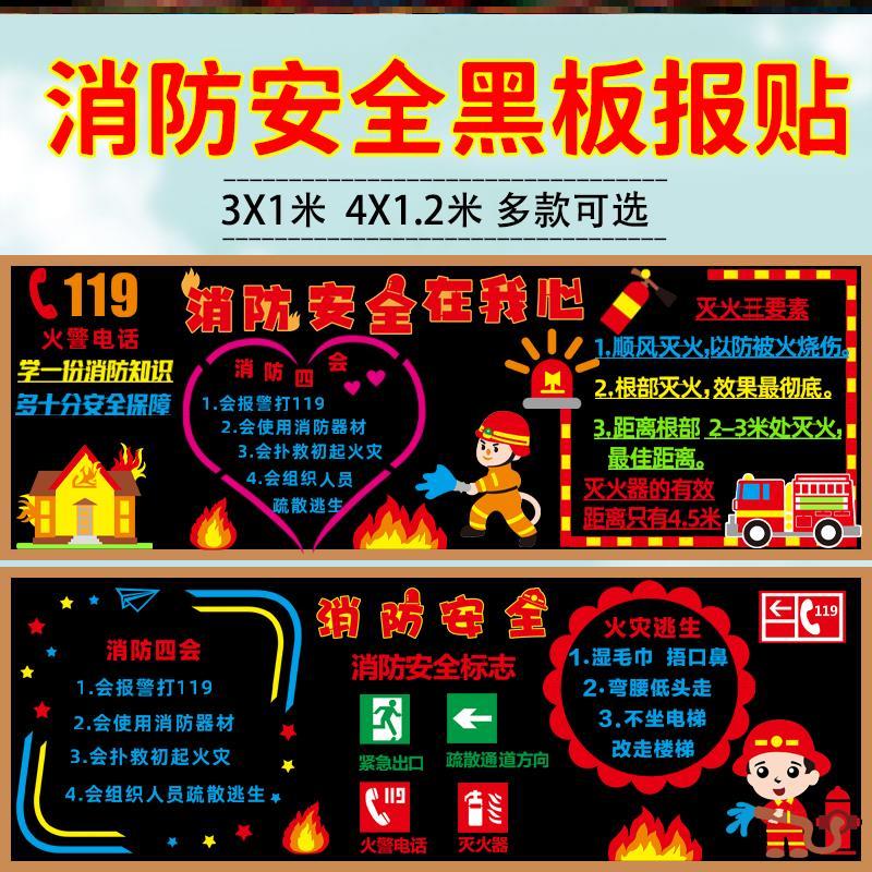 墙教室消防主题文化墙宣传教育墙贴教室小学墙贴小学素材安全板报