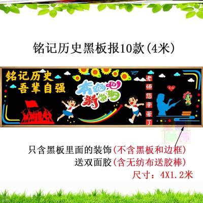 宣传布置文化墙自强无纺布教室贴纸先烈铭记历史振兴中华缅怀班级