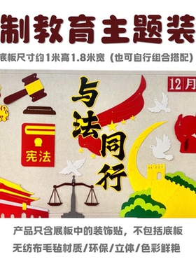 守法法制教育黑板报制治安少年法治宣传教育法律墙面在我心中文化