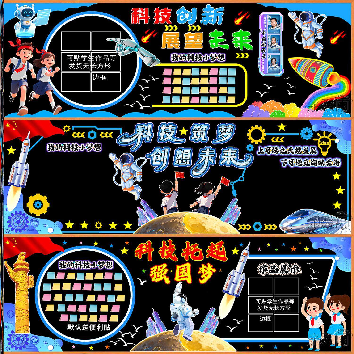 AI立体墙贴小学墙贴画ai科技主题黑板报机器人墙布置宇航员装饰画