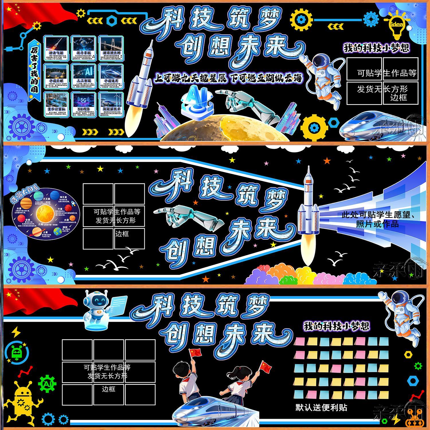 无纺布墙贴教室墙中小学中小学校墙面布置ai科技主题黑板报装饰画