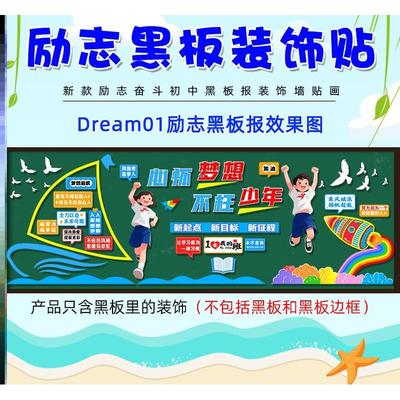 拼搏墙面励志文化墙装饰标语班级小学发货材料黑板报前行立体心向