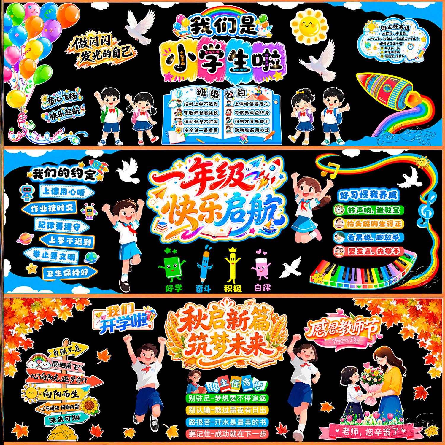 毛毡装饰一年级启航班级环创布置文化墙小学生黑板报模板贴墙贴