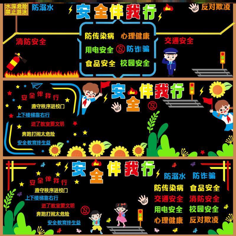 材料行主题交通安全主题墙贴墙贴纸宣传明出行环创安全教育组合