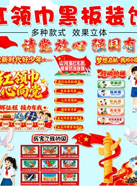 文化墙毛毡强国有我黑板报祖国中华墙面走廊材料中国墙贴画装饰贴