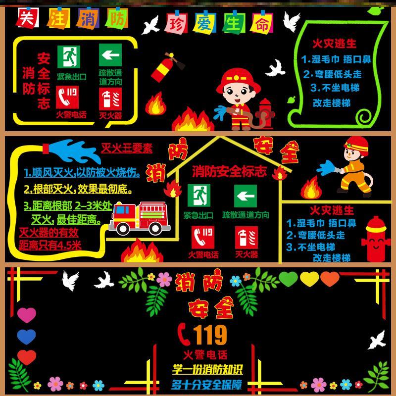 走廊教育环创文化黑板报墙环创材料消防安全文化墙消防日素材标识
