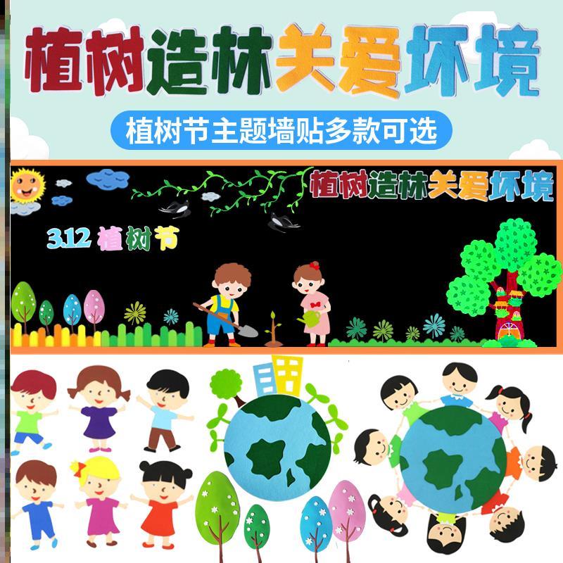 墙贴班级环保贴纸自然宣传绿色传栏低碳节能主题墙贴宣传世界贴画
