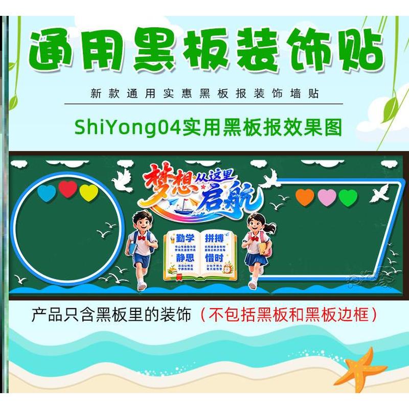 主题通用2026模版边框中小学生适用教室黑板报毛毡装饰贴画墙布置