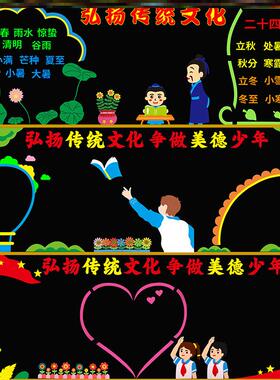 弘扬班级墙贴传统文化创意装饰毛毡墙贴教室传统节日黑板报环创