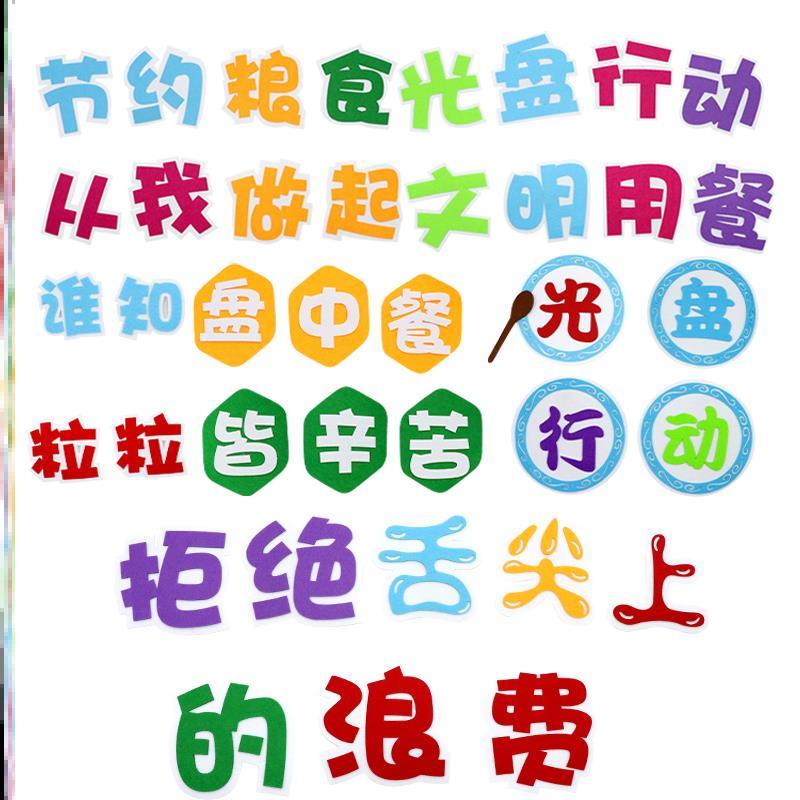 宣传节约粮食光盘行动环创墙贴墙贴中小学文化立体厉行用餐班级