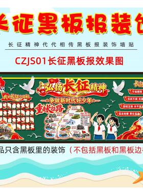 校园装饰品红色主题黑板报装饰墙贴小学生梦想抗日伟大的伟人走廊