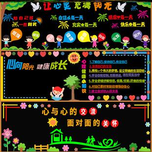 向阳花角布置织布心理健康教室布置心窗组合关爱班级开心毛毡小学