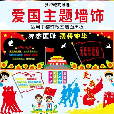 强国墙贴画振兴中华缅怀先烈文化墙爱国吾辈新时代中小学复兴主题