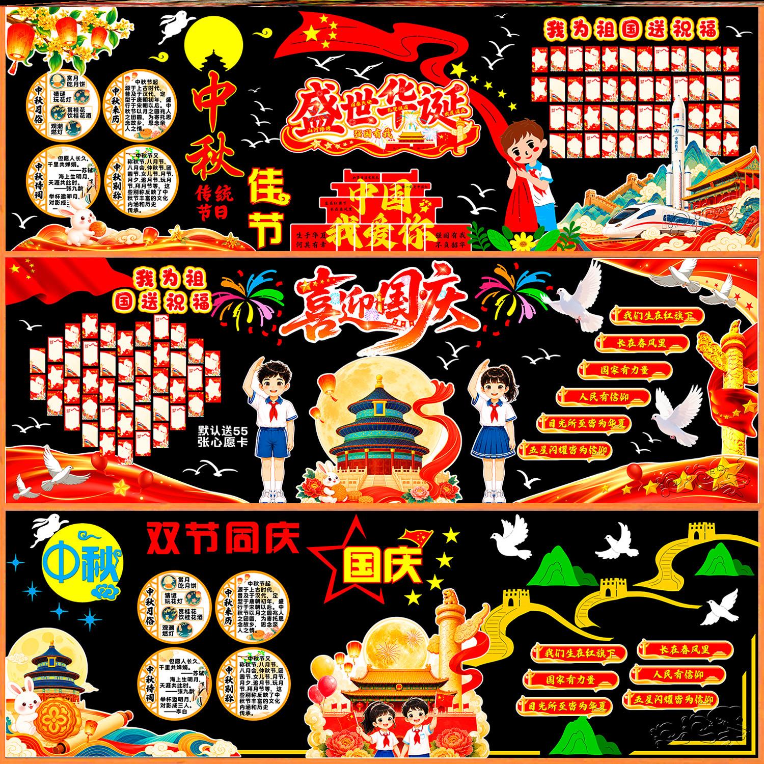 墙贴画毛毡国庆黑板报立体装饰贴小学中小学中秋中秋节文化墙墙面