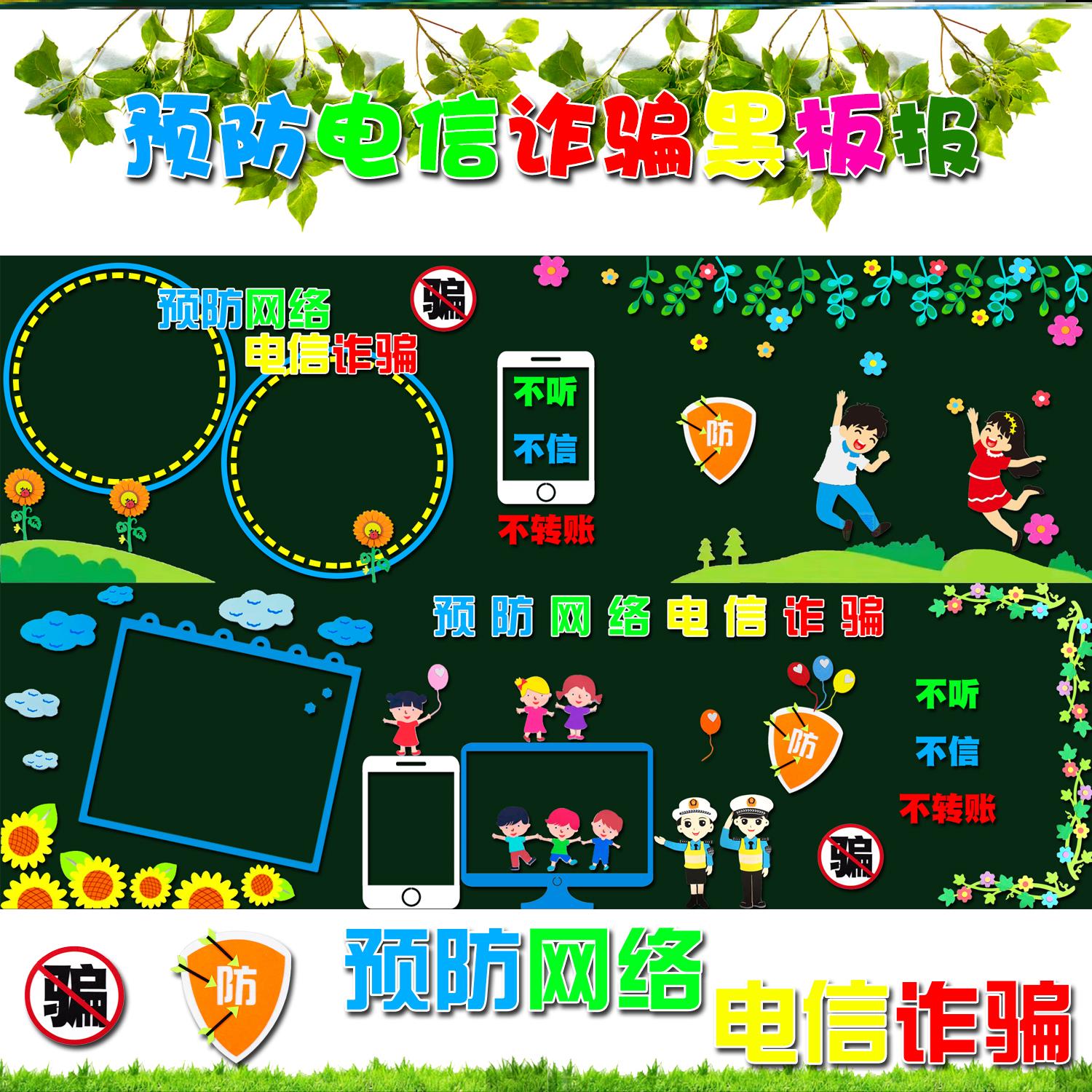 材料墙面防范电信网络诈骗主题黑板报楼梯反诈骗装饰预防校园背景