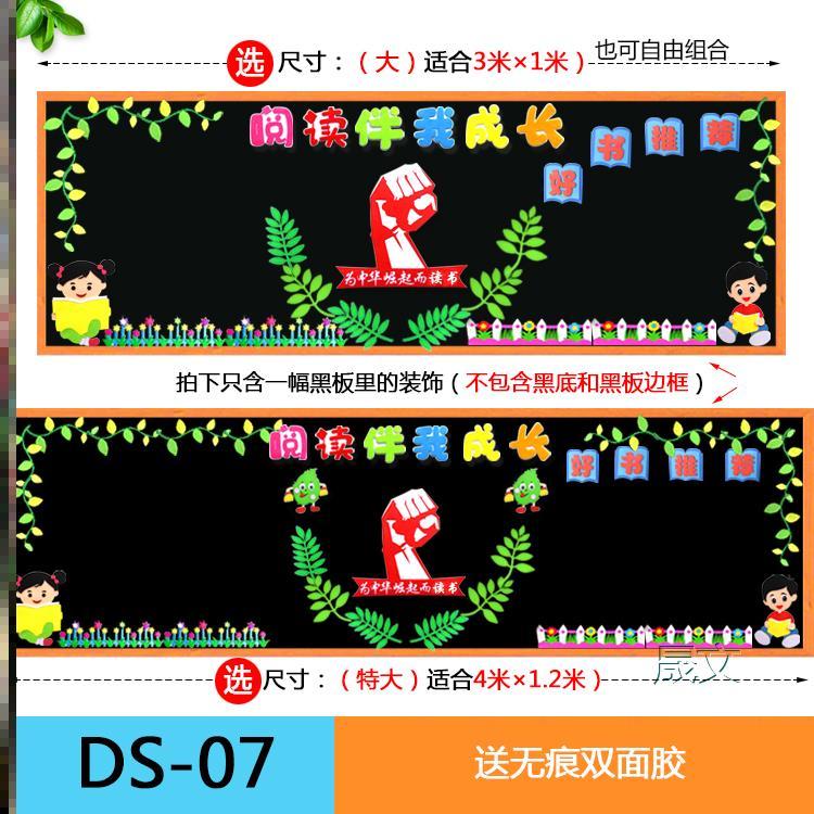 宣传材料图书立体无纺布书香阅读黑板报墙贴画环创材料宣传栏走廊