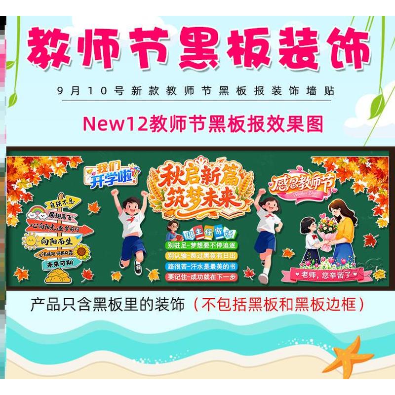 师恩无纺布感恩贴纸宣传墙布置主题尊师重道文化装饰黑板报小学