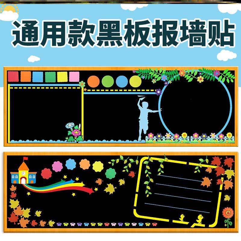 通用组合材料教室墙贴小学装饰墙贴画黑板报毛毡墙贴宣传材料文化图片