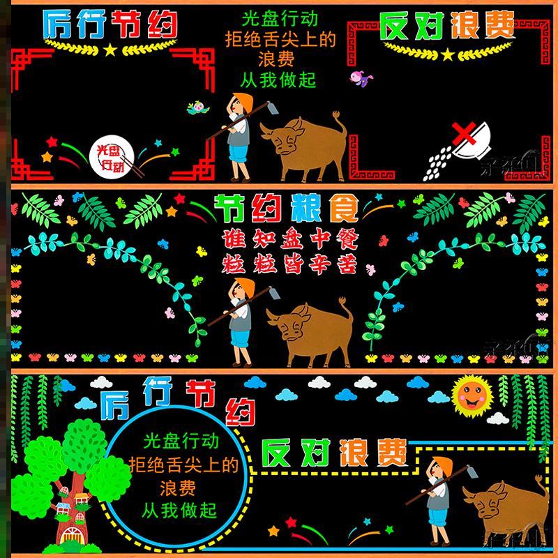 墙贴班级环创墙贴中小学粮食宣传栏用餐墙小学光盘行动文化墙珍惜