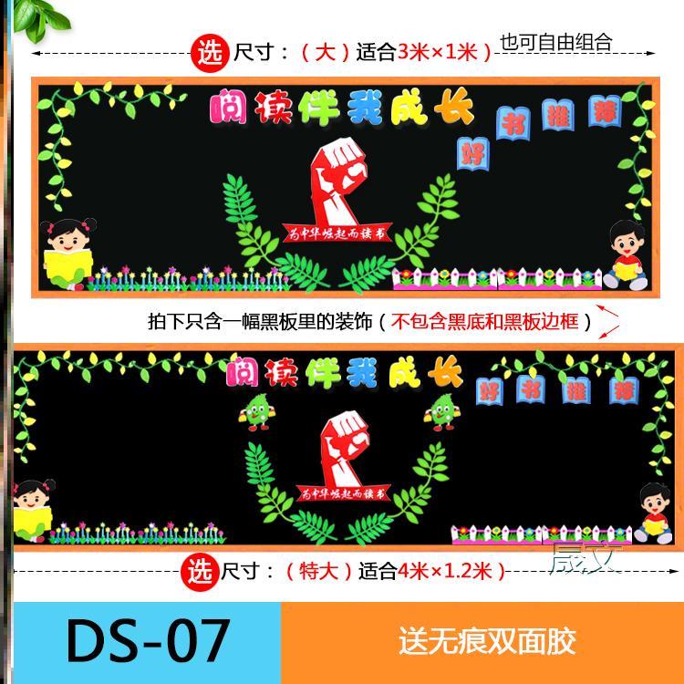 主题书香黑板报无纺布宣传栏阅读墙贴教室墙贴画校园爱阅读区角