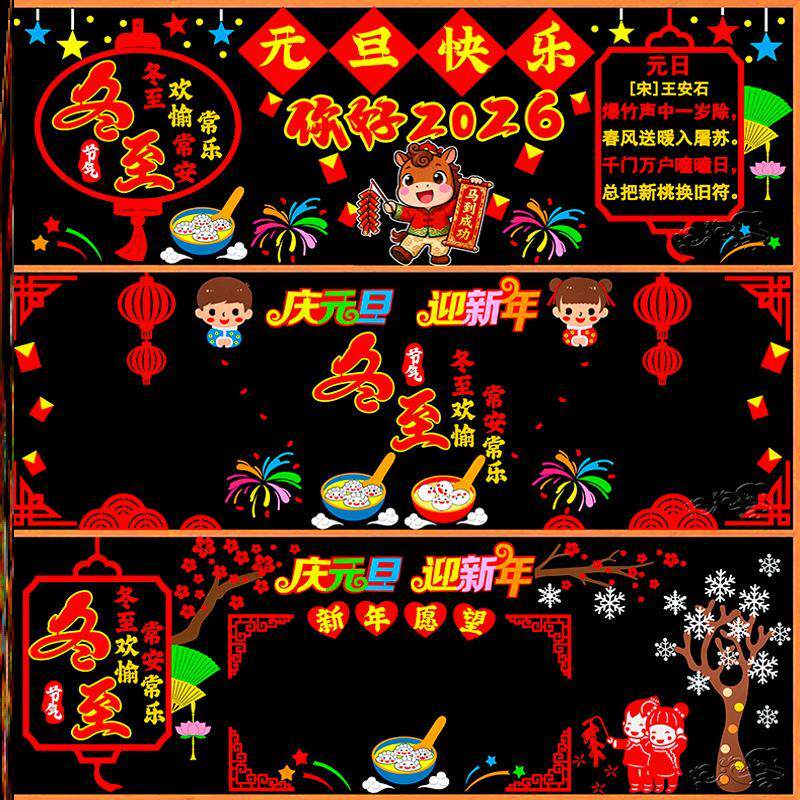 无纺布毛毡教室雪景立体走廊冬至板报班级中小学传统墙布置灯笼