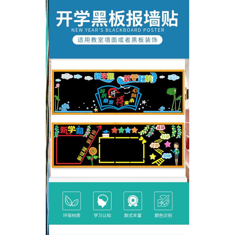 新同学墙小学环创文化装饰小学生黑板报模板贴毛毡教室主题立体