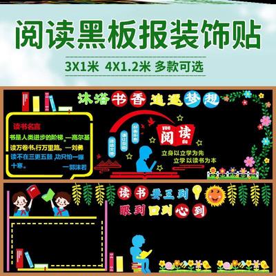 书香幼儿园中小学走廊阅读主题黑板报装饰读书节创意我爱环创伴我