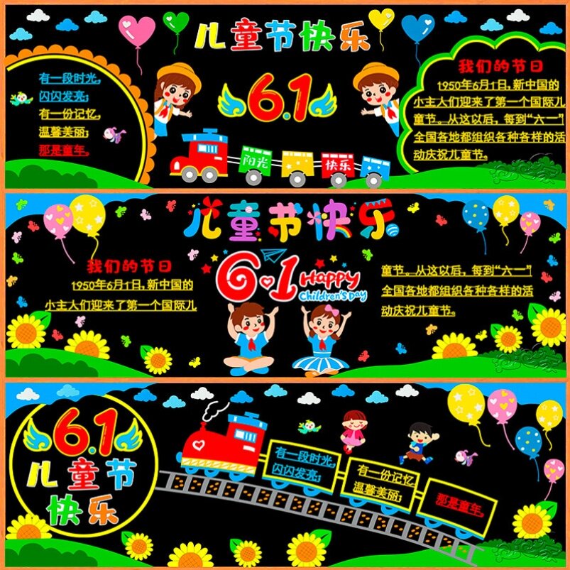 材料6.1六一儿童节快乐六一黑板报61六一儿童节装饰墙贴61立体