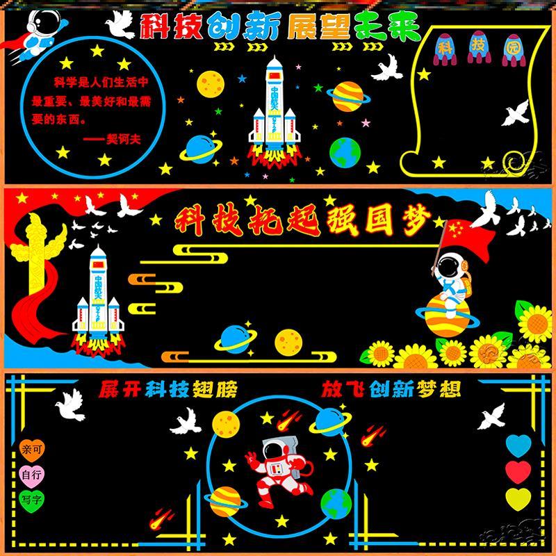 幼儿园未来太空机器人科技主题黑板报素材墙贴创新墙贴黑板报立体